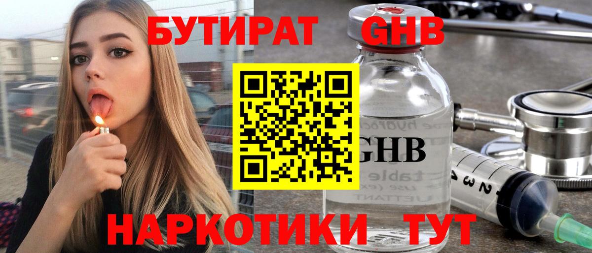 Бутират буратино  Вход с VPN  Кызыл 
