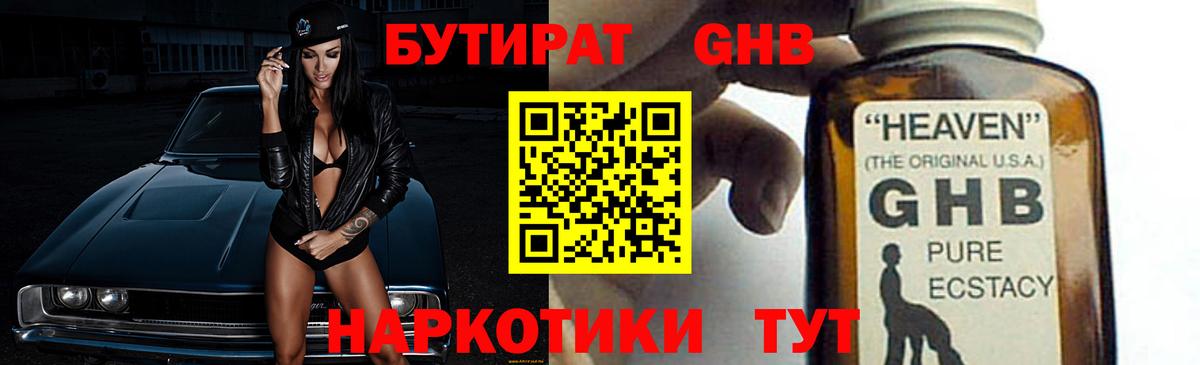 БУТИРАТ буратино Кызыл
