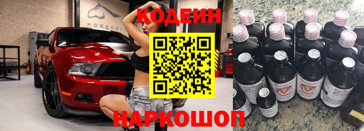 Codein напиток Lean (лин) Кызыл