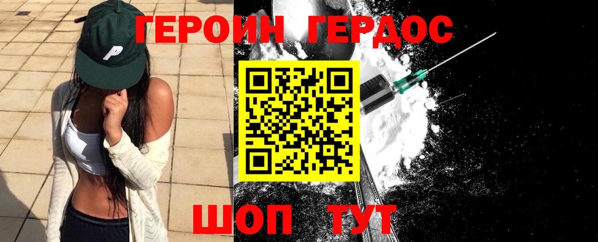 ГЕРОИН Афган Кызыл