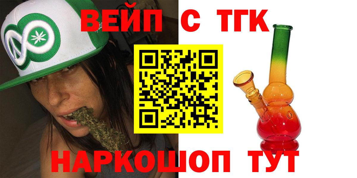ТГК вейп  Вход с VPN  Кызыл  ТГК гашишное масло 